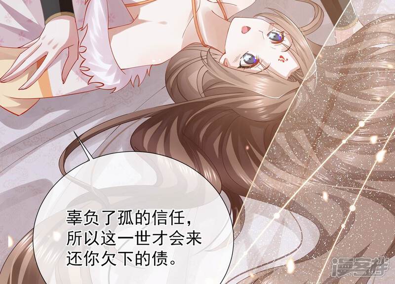 《反派宠妃太难当》第74话 还是为你沦陷了 第55页