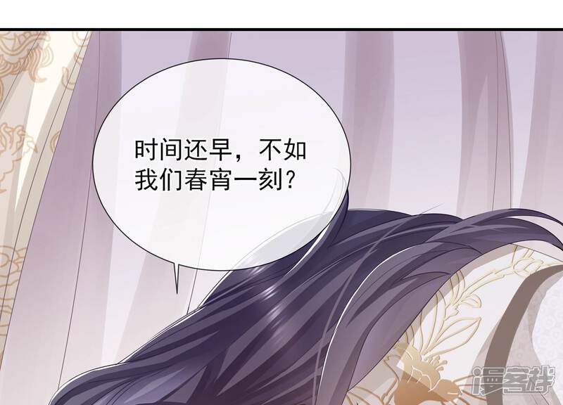 《反派宠妃太难当》第74话 还是为你沦陷了 第57页