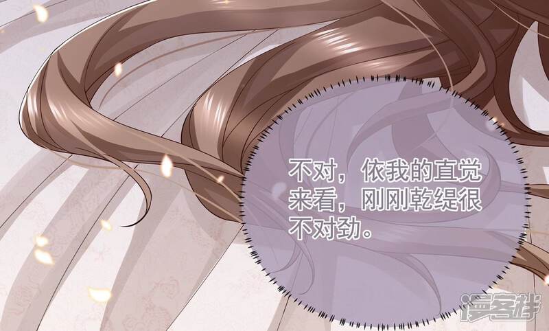 《反派宠妃太难当》第74话 还是为你沦陷了 第59页