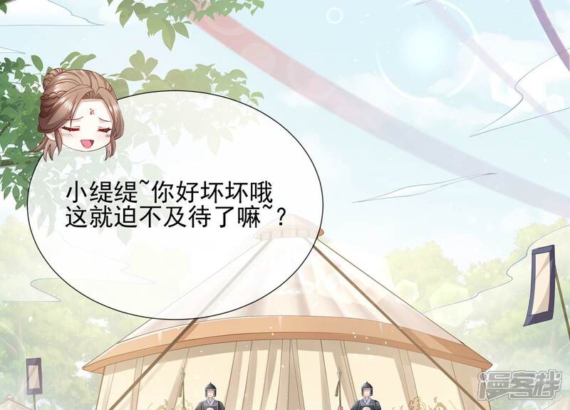 《反派宠妃太难当》第74话 还是为你沦陷了 第5页