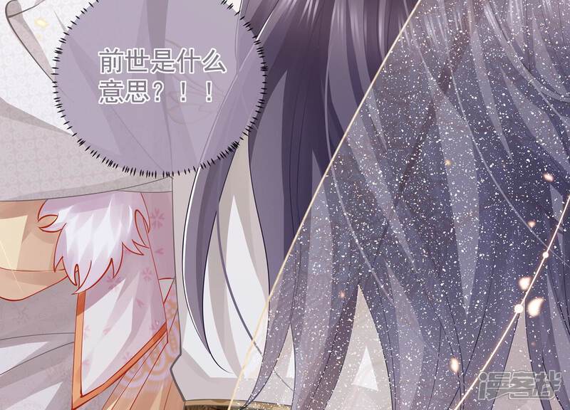 《反派宠妃太难当》第74话 还是为你沦陷了 第61页