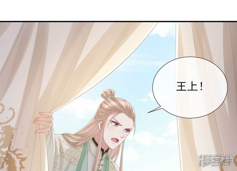 《反派宠妃太难当》第74话 还是为你沦陷了 第69页