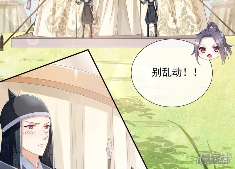 《反派宠妃太难当》第74话 还是为你沦陷了 第6页