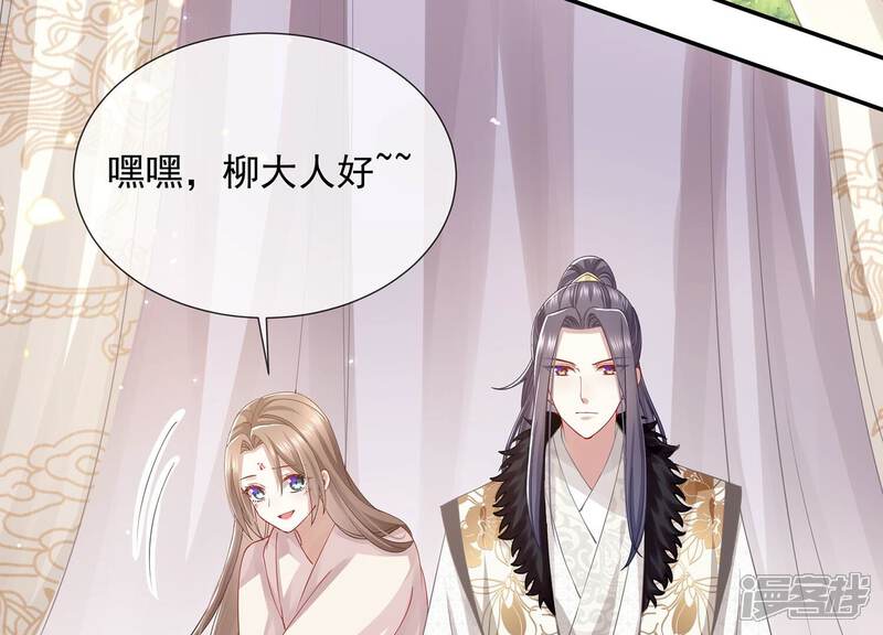 《反派宠妃太难当》第74话 还是为你沦陷了 第72页