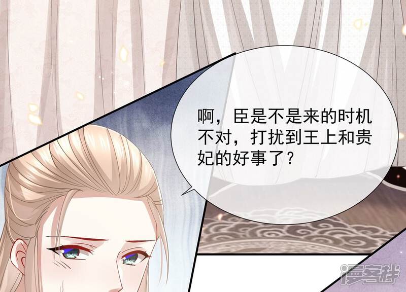 《反派宠妃太难当》第74话 还是为你沦陷了 第74页