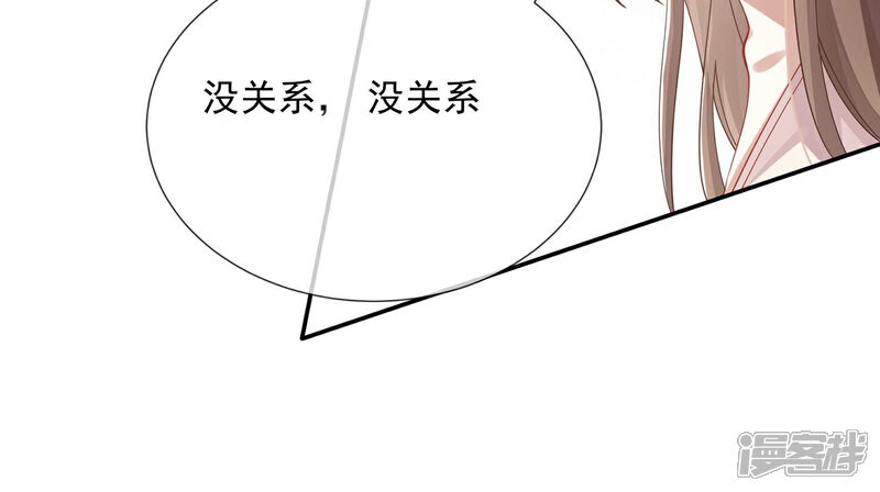 《反派宠妃太难当》第74话 还是为你沦陷了 第76页