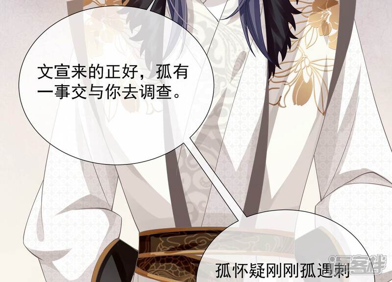 《反派宠妃太难当》第74话 还是为你沦陷了 第78页