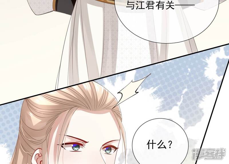 《反派宠妃太难当》第74话 还是为你沦陷了 第79页