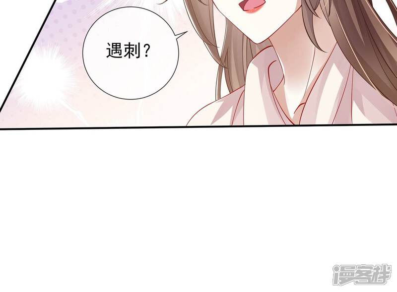 《反派宠妃太难当》第74话 还是为你沦陷了 第81页