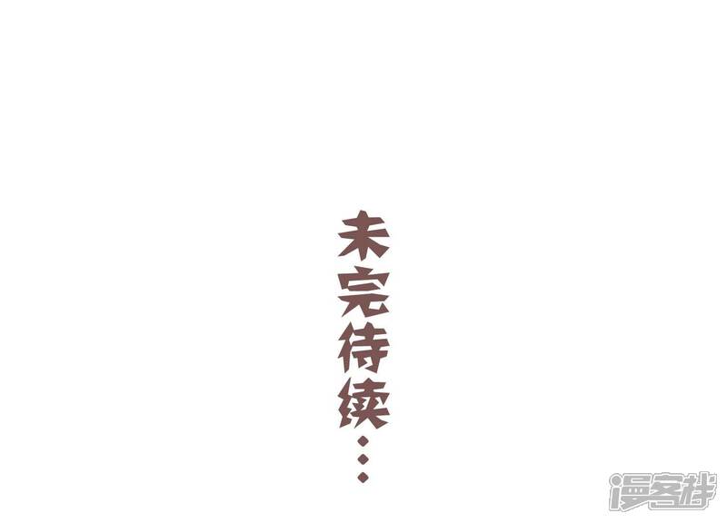 《反派宠妃太难当》第74话 还是为你沦陷了 第82页