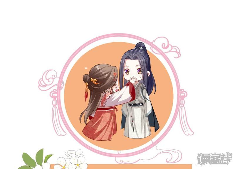《反派宠妃太难当》第74话 还是为你沦陷了 第83页