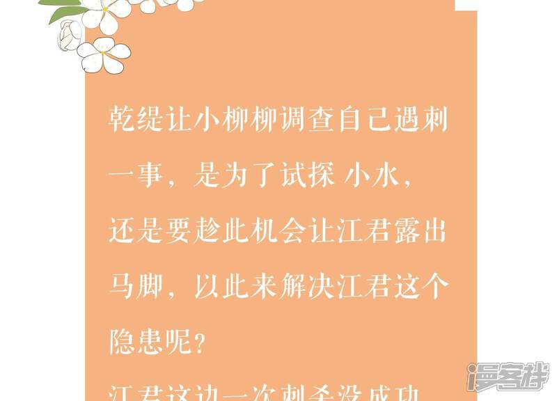 《反派宠妃太难当》第74话 还是为你沦陷了 第84页