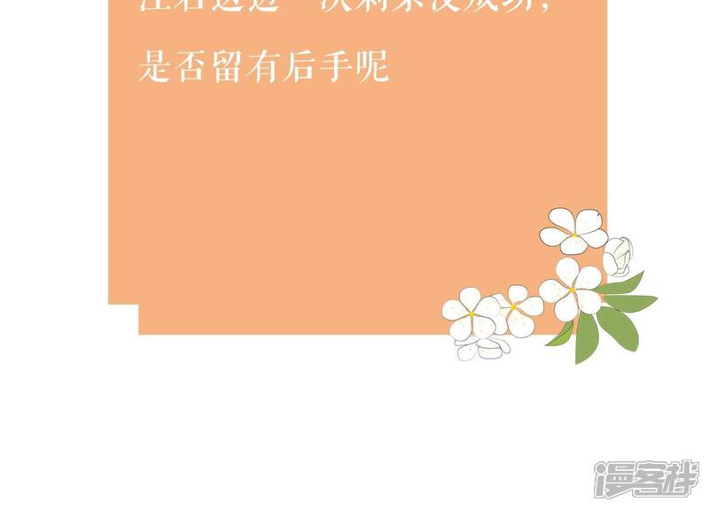 《反派宠妃太难当》第74话 还是为你沦陷了 第85页