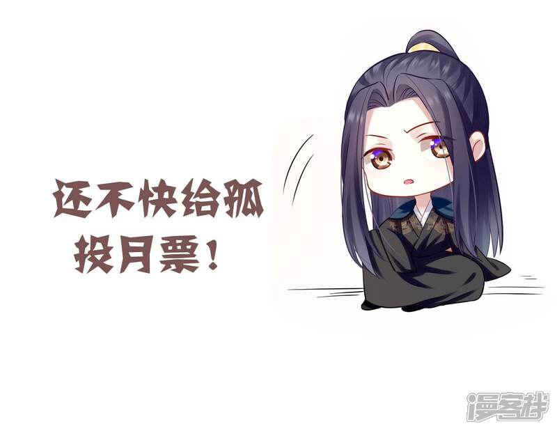 《反派宠妃太难当》第74话 还是为你沦陷了 第86页