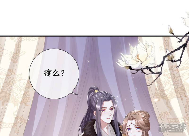 《反派宠妃太难当》第74话 还是为你沦陷了 第9页