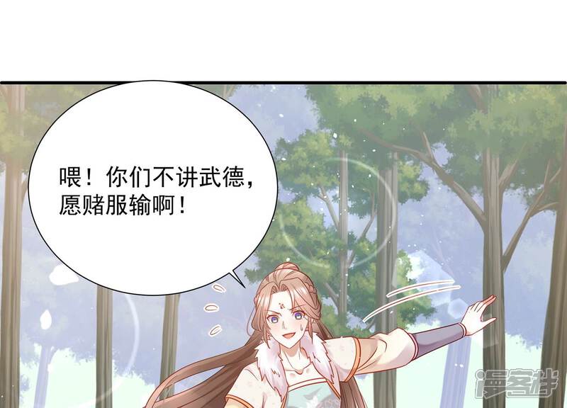 《反派宠妃太难当》第73话 孤来迟了 第12页