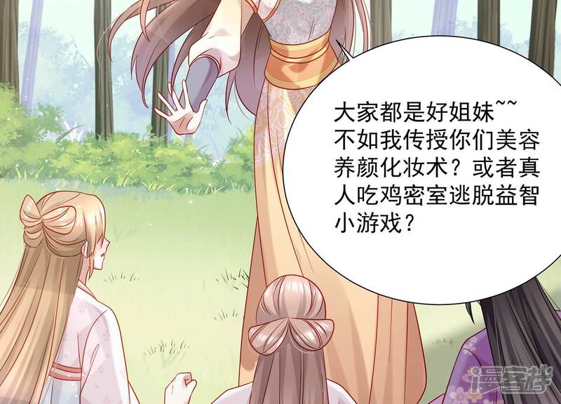 《反派宠妃太难当》第73话 孤来迟了 第13页