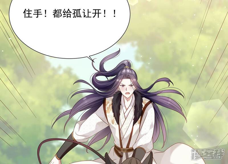 《反派宠妃太难当》第73话 孤来迟了 第19页