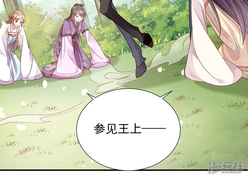 《反派宠妃太难当》第73话 孤来迟了 第25页