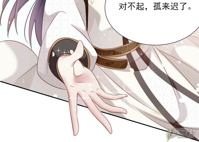 《反派宠妃太难当》第73话 孤来迟了 第31页