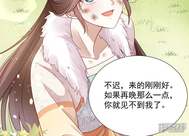 《反派宠妃太难当》第73话 孤来迟了 第33页