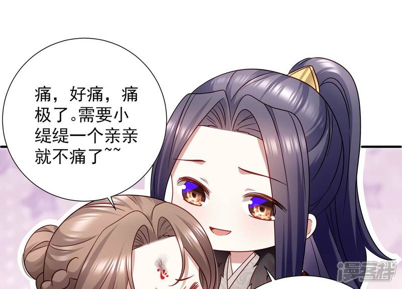 《反派宠妃太难当》第73话 孤来迟了 第40页