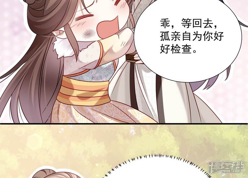 《反派宠妃太难当》第73话 孤来迟了 第41页