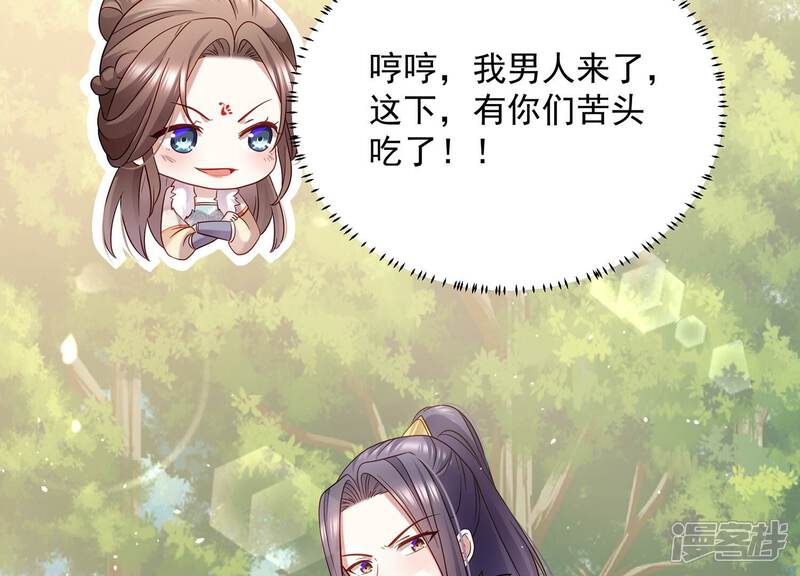 《反派宠妃太难当》第73话 孤来迟了 第42页