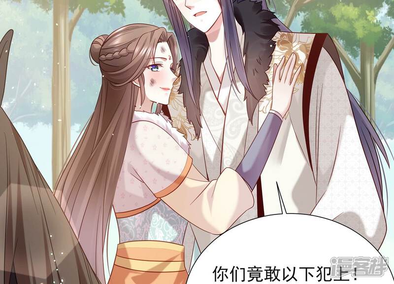 《反派宠妃太难当》第73话 孤来迟了 第43页