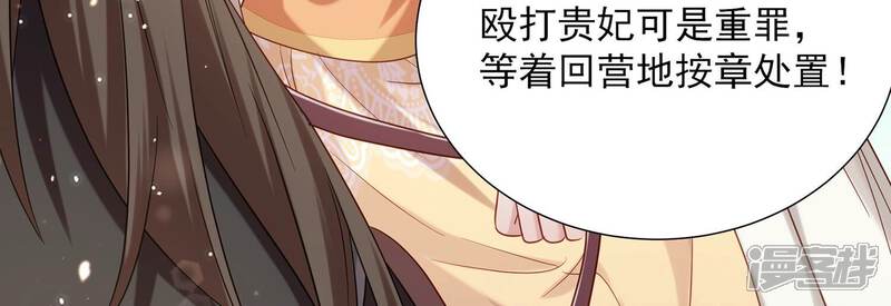《反派宠妃太难当》第73话 孤来迟了 第44页