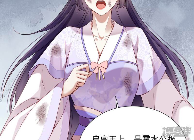 《反派宠妃太难当》第73话 孤来迟了 第47页