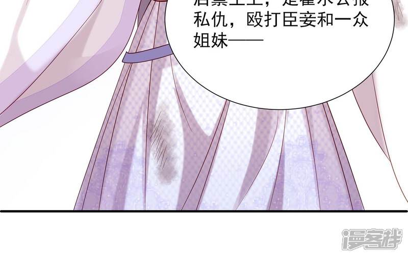 《反派宠妃太难当》第73话 孤来迟了 第48页