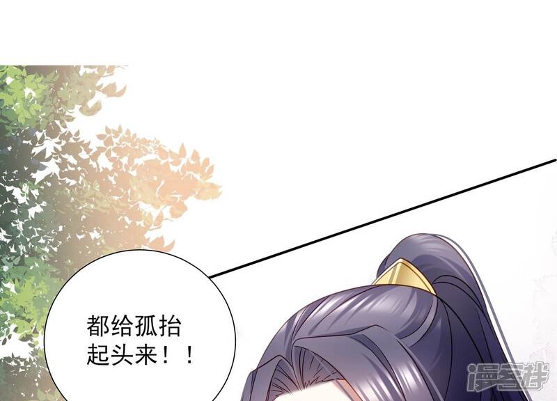 《反派宠妃太难当》第73话 孤来迟了 第49页