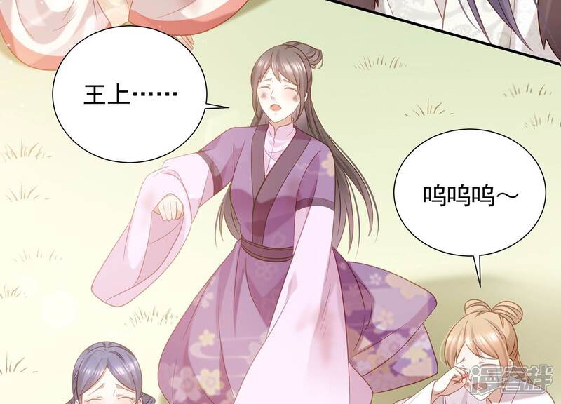 《反派宠妃太难当》第73话 孤来迟了 第51页