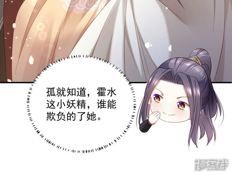 《反派宠妃太难当》第73话 孤来迟了 第55页