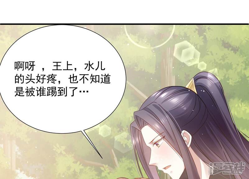 《反派宠妃太难当》第73话 孤来迟了 第56页