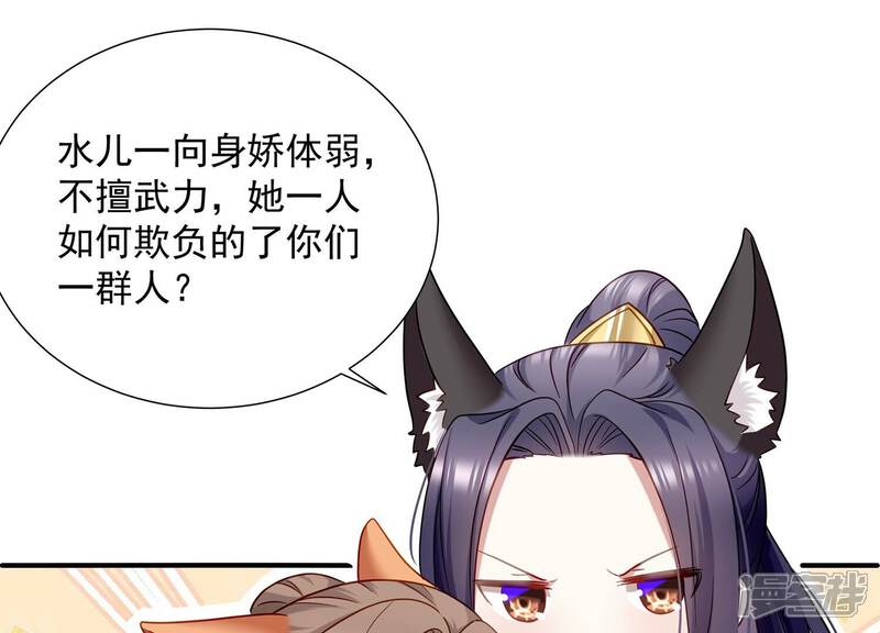 《反派宠妃太难当》第73话 孤来迟了 第59页