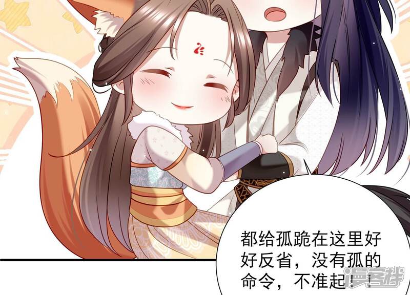 《反派宠妃太难当》第73话 孤来迟了 第60页