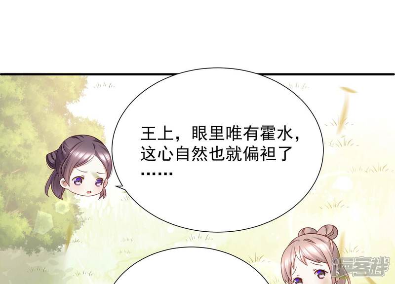 《反派宠妃太难当》第73话 孤来迟了 第62页