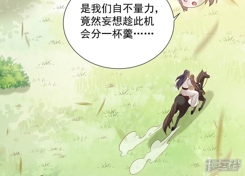 《反派宠妃太难当》第73话 孤来迟了 第63页