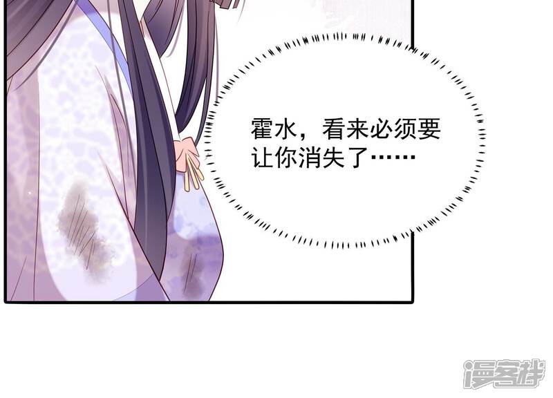 《反派宠妃太难当》第73话 孤来迟了 第66页