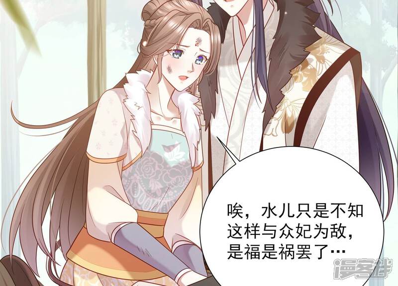 《反派宠妃太难当》第73话 孤来迟了 第71页