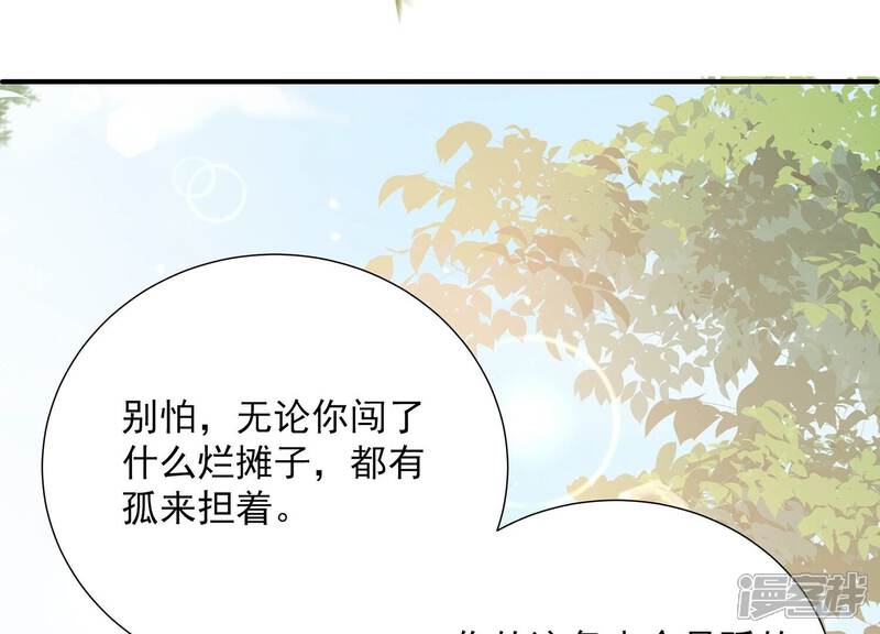 《反派宠妃太难当》第73话 孤来迟了 第74页