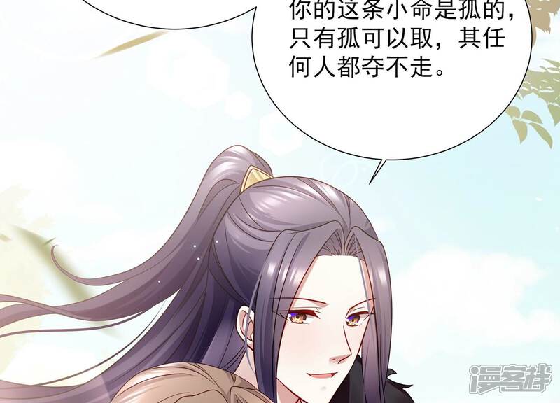 《反派宠妃太难当》第73话 孤来迟了 第75页