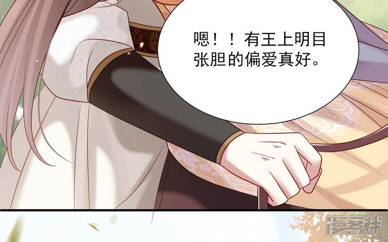 《反派宠妃太难当》第73话 孤来迟了 第77页