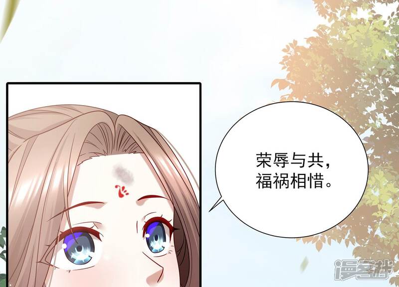 《反派宠妃太难当》第73话 孤来迟了 第78页