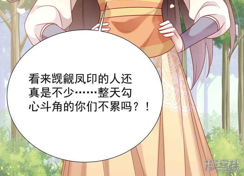 《反派宠妃太难当》第73话 孤来迟了 第7页