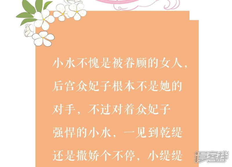 《反派宠妃太难当》第73话 孤来迟了 第87页