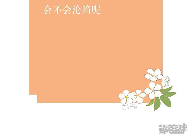 《反派宠妃太难当》第73话 孤来迟了 第88页