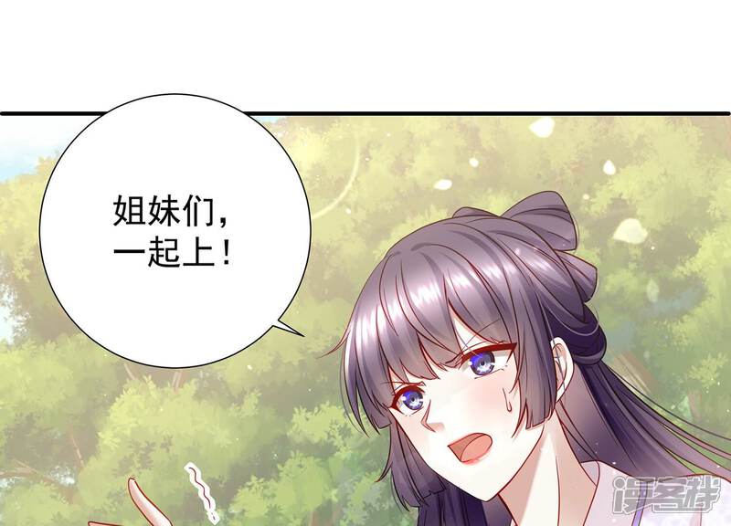《反派宠妃太难当》第73话 孤来迟了 第9页